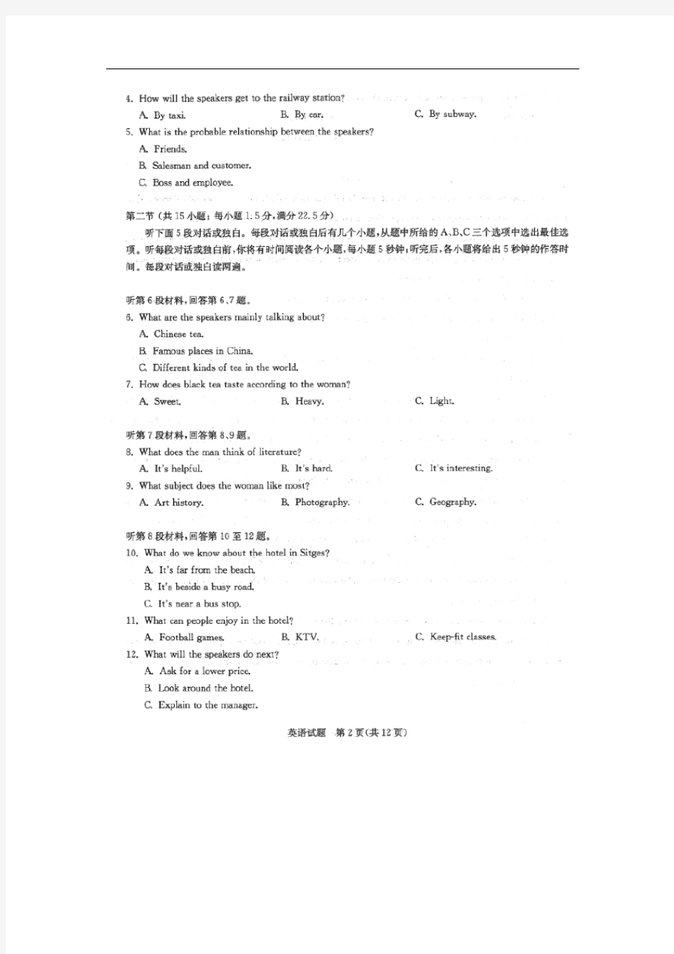 湖北省华大新高考联盟2019届高三4月教学质量测评英语试卷 扫描版缺答案