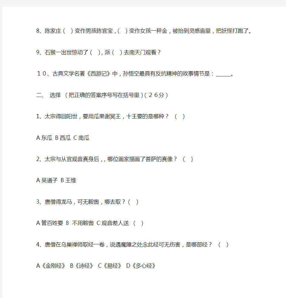 初中语文七年级上册《西游记》知识竞赛练习卷