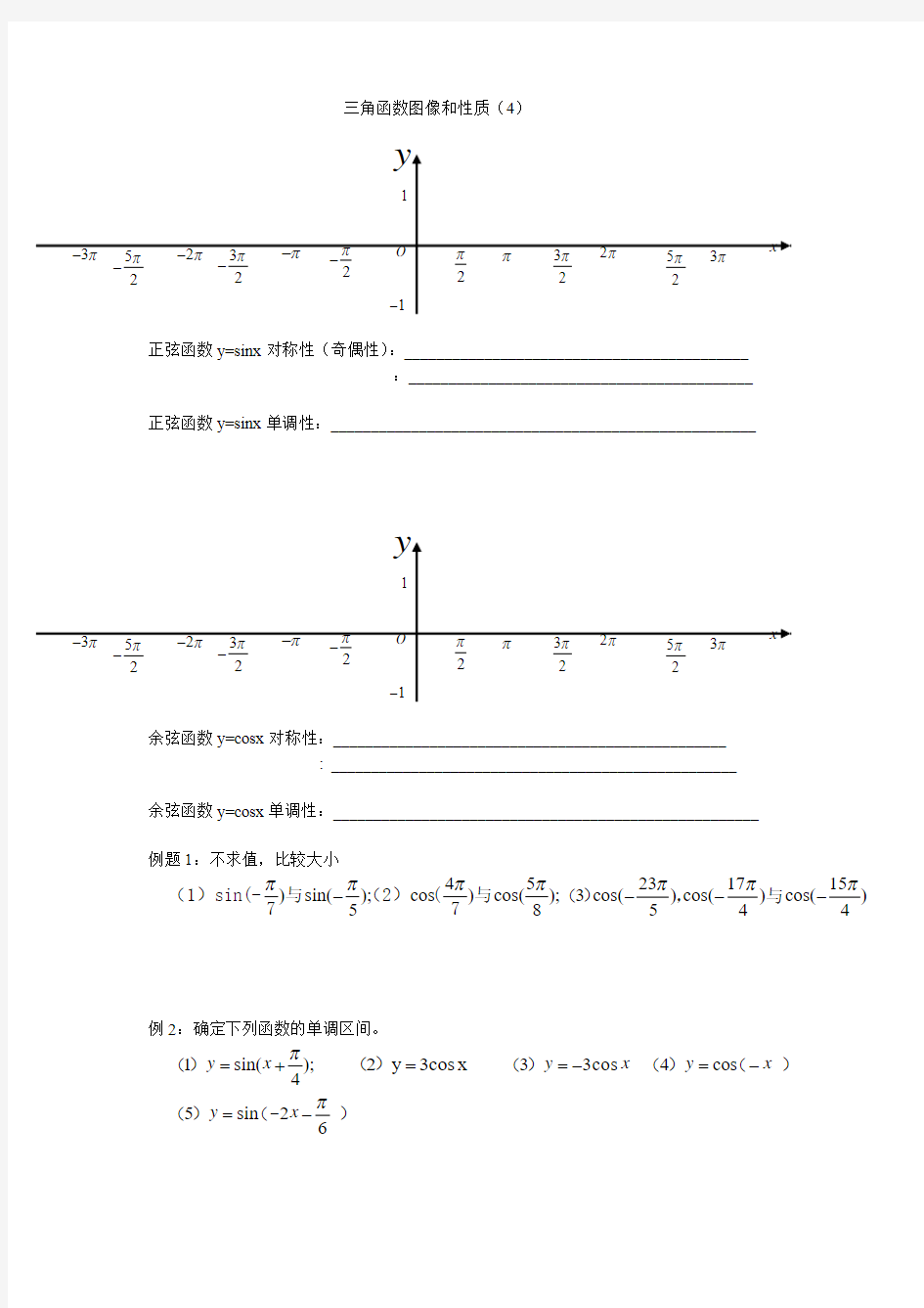 三角函数的奇偶性