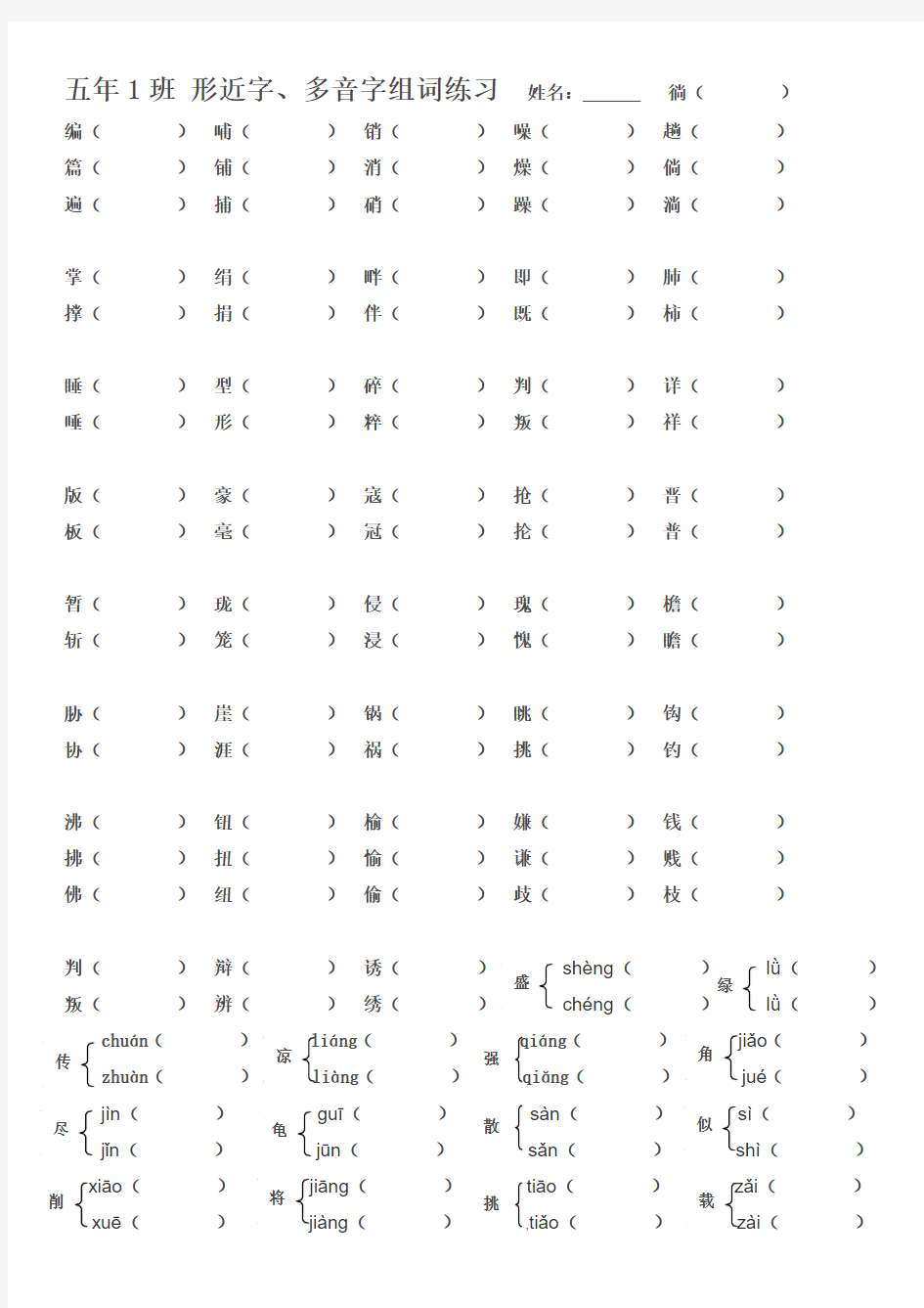 1面 形近字组词