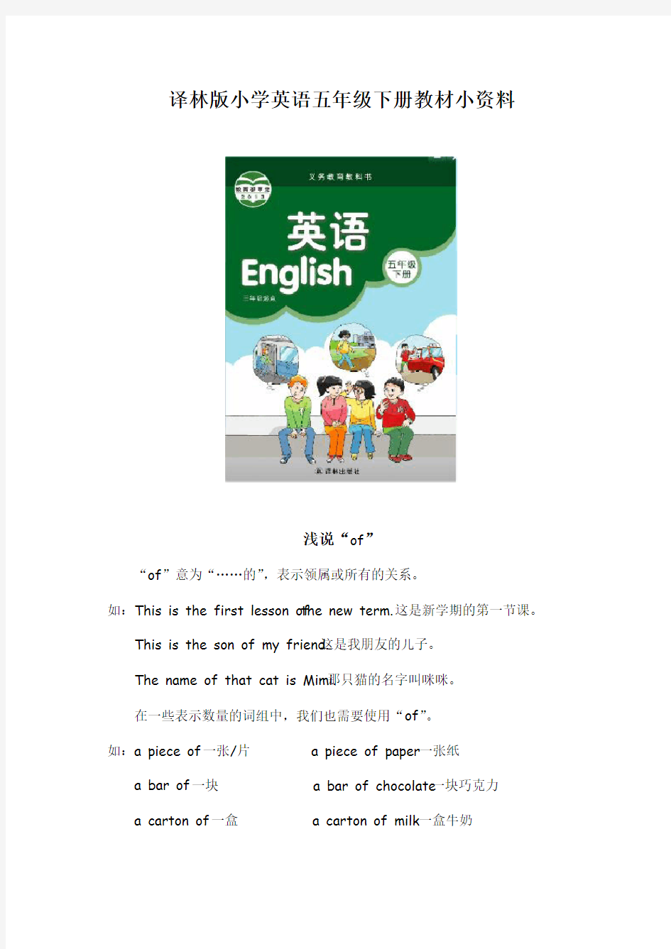 (完整版)译林版小学英语五年级下册教材小资料