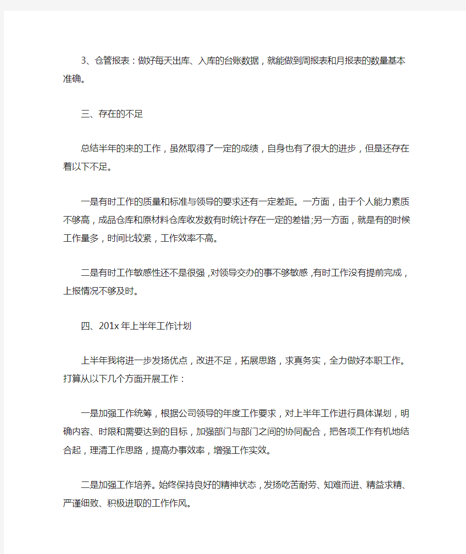 仓库管理工作计划怎么写2020