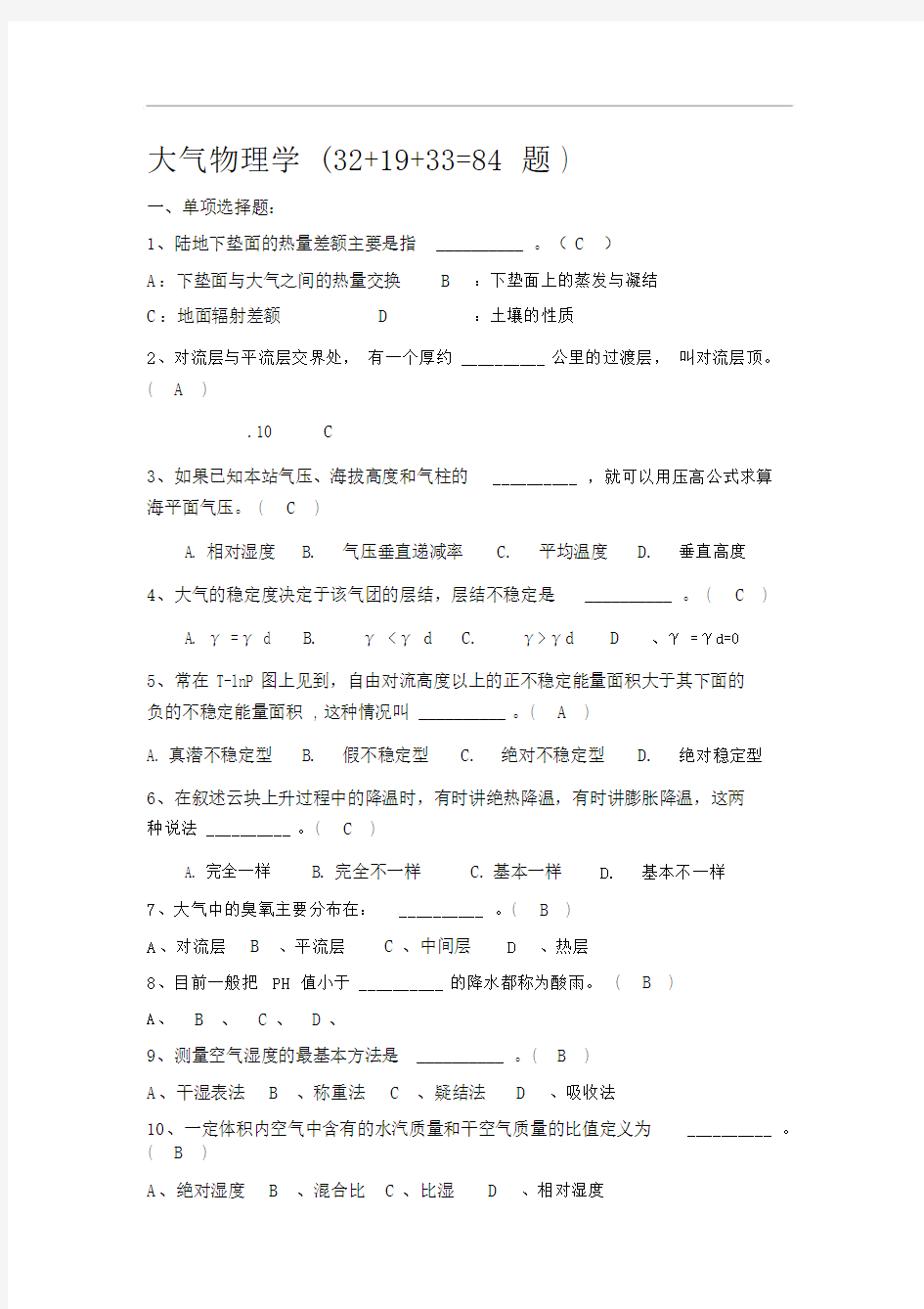 大气物理学题目与标准答案.docx