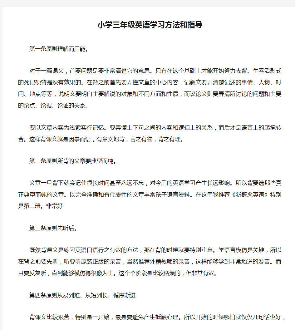 小学三年级英语学习方法和指导