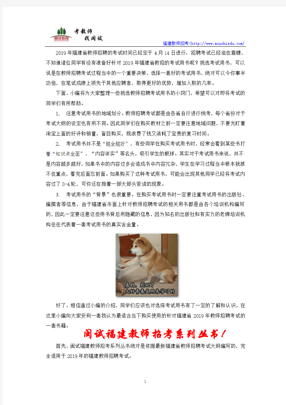 2019年福建省教师招聘考试用书选择技巧