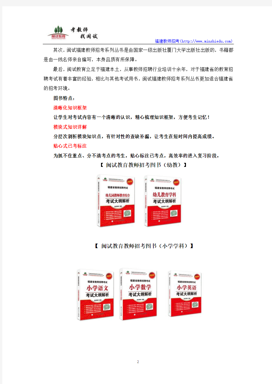 2019年福建省教师招聘考试用书选择技巧