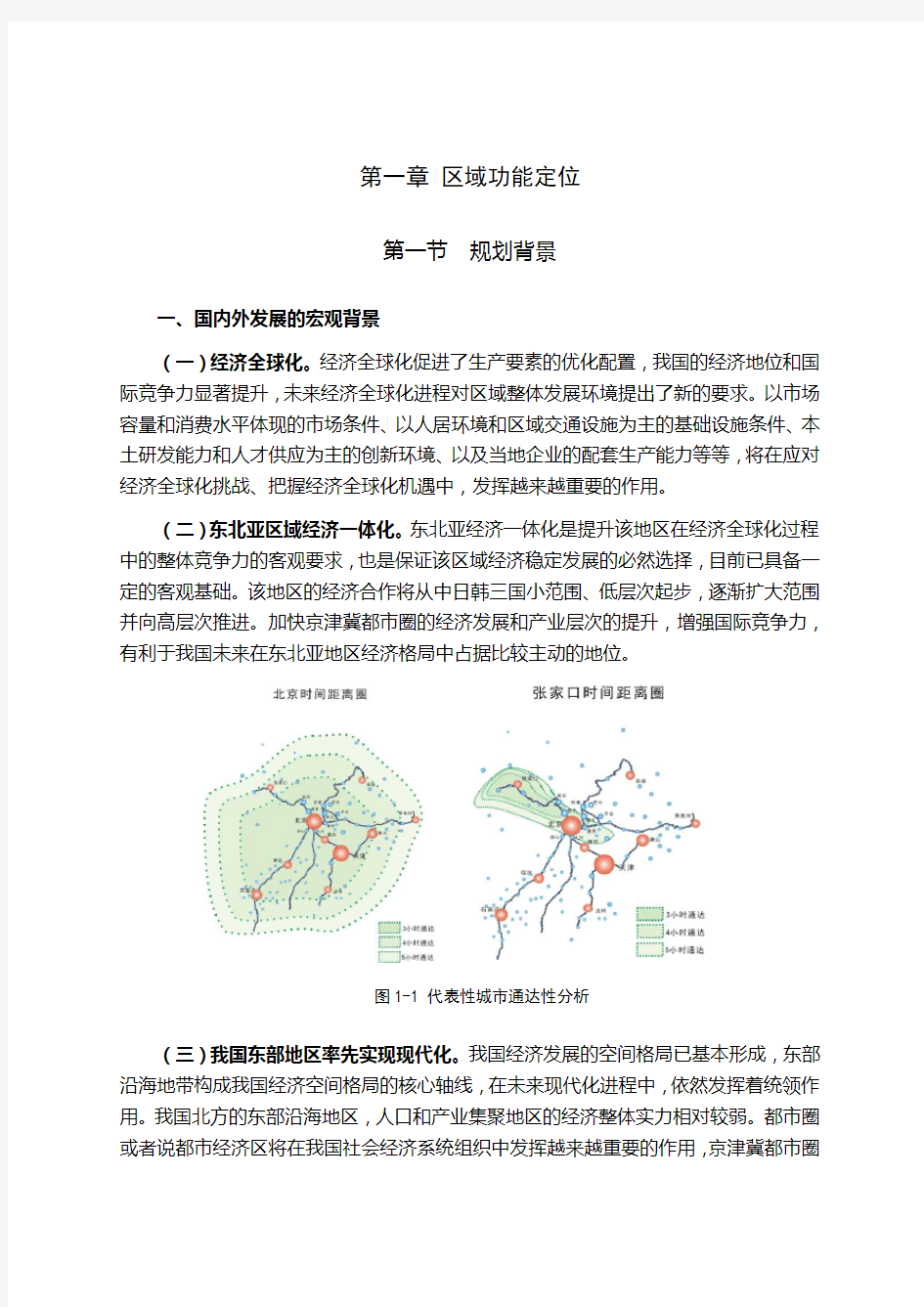 京津冀都市圈规划