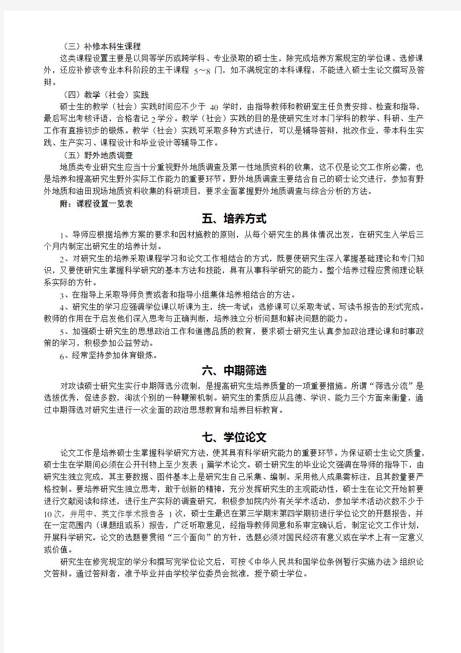 构造地质学学科专业