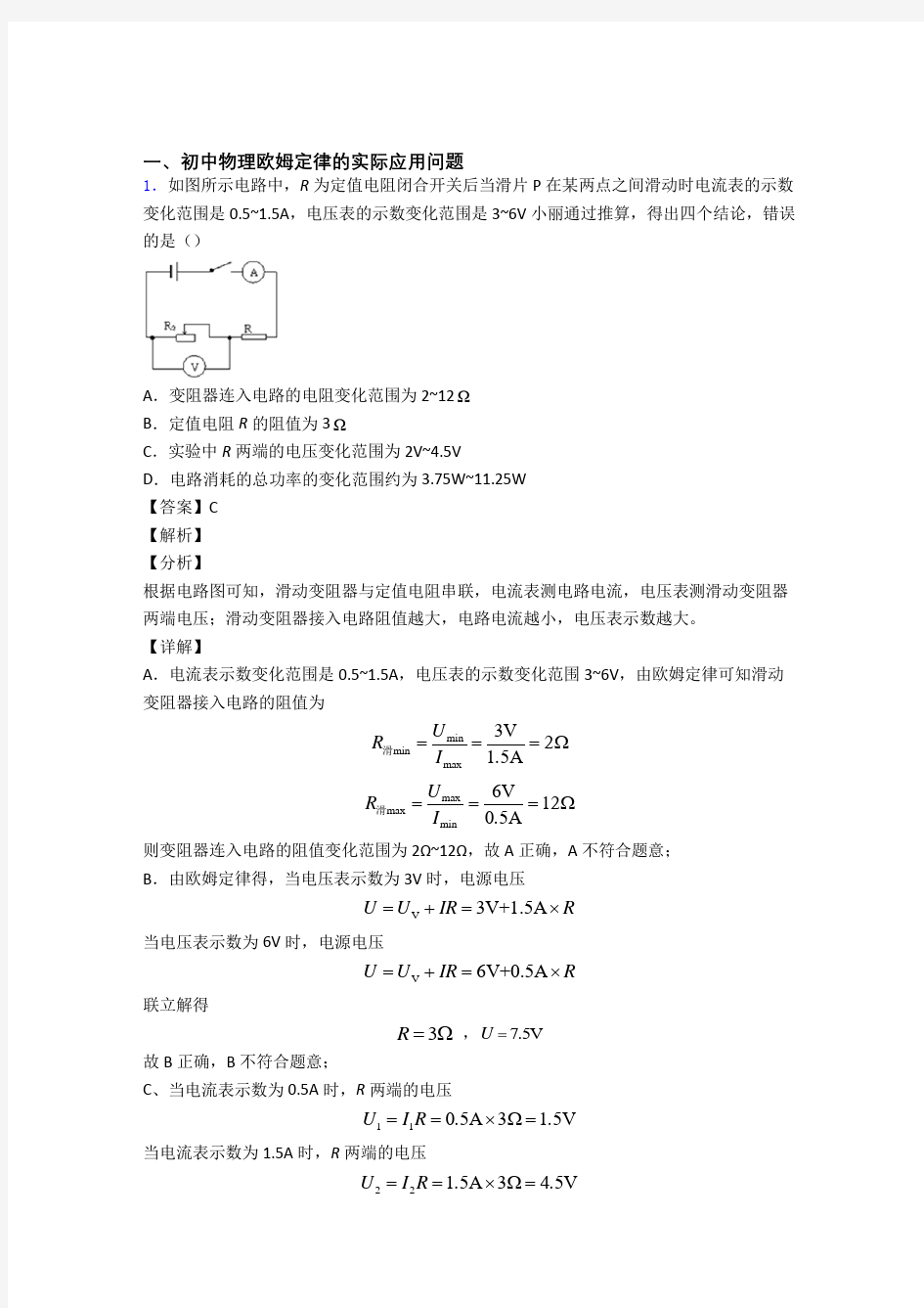 全国中考物理欧姆定律中考真题汇总及答案