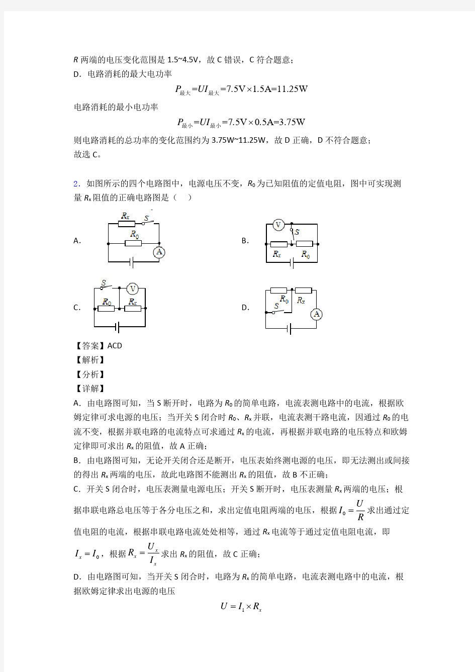 全国中考物理欧姆定律中考真题汇总及答案