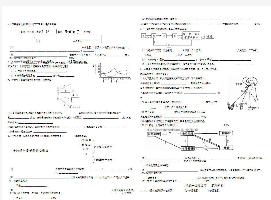 生命活动调节一轮试题汇总