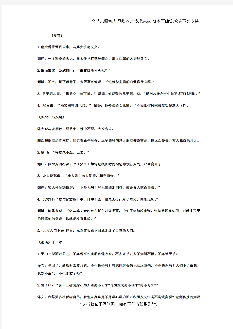 初中文言文重点句子翻译