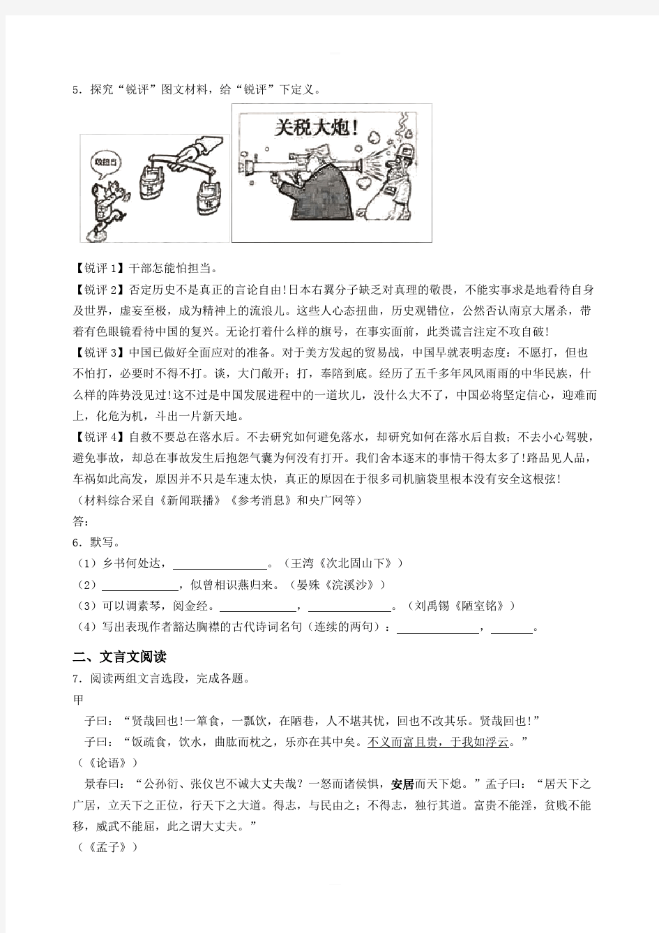 2019年江苏省常州市中考语文试题含答案