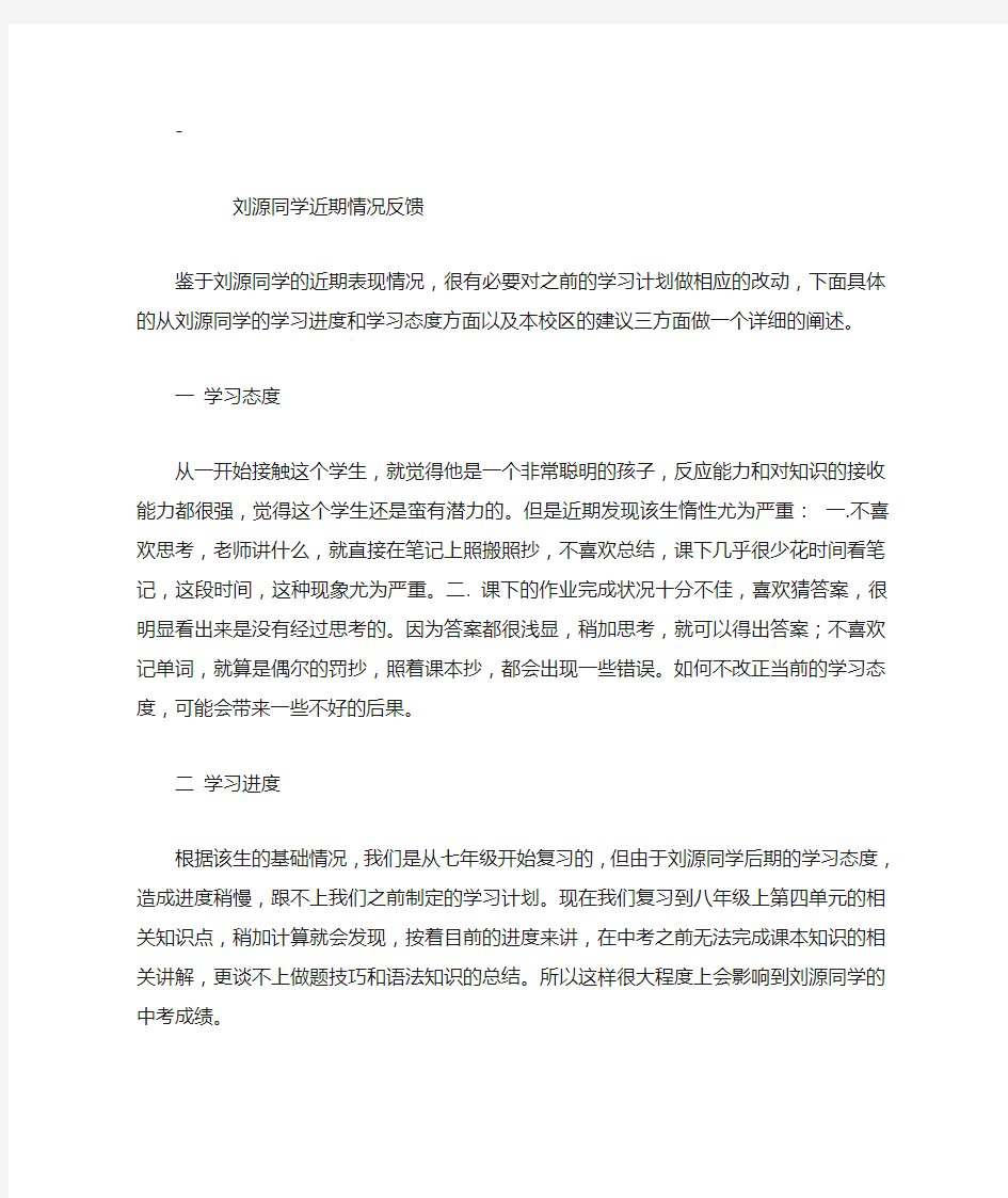 学生学习情况反馈