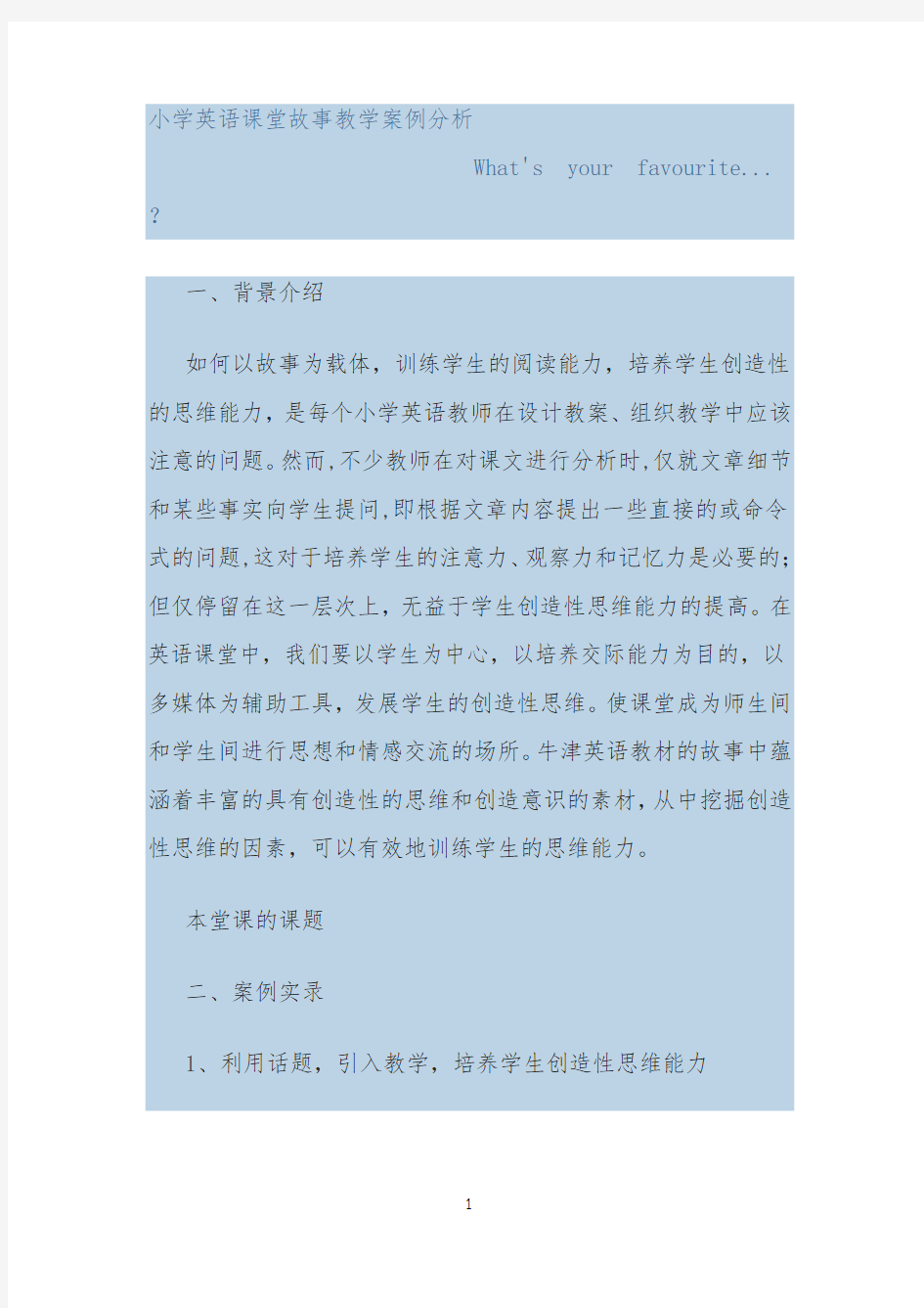 英语教学设计公开课(1)