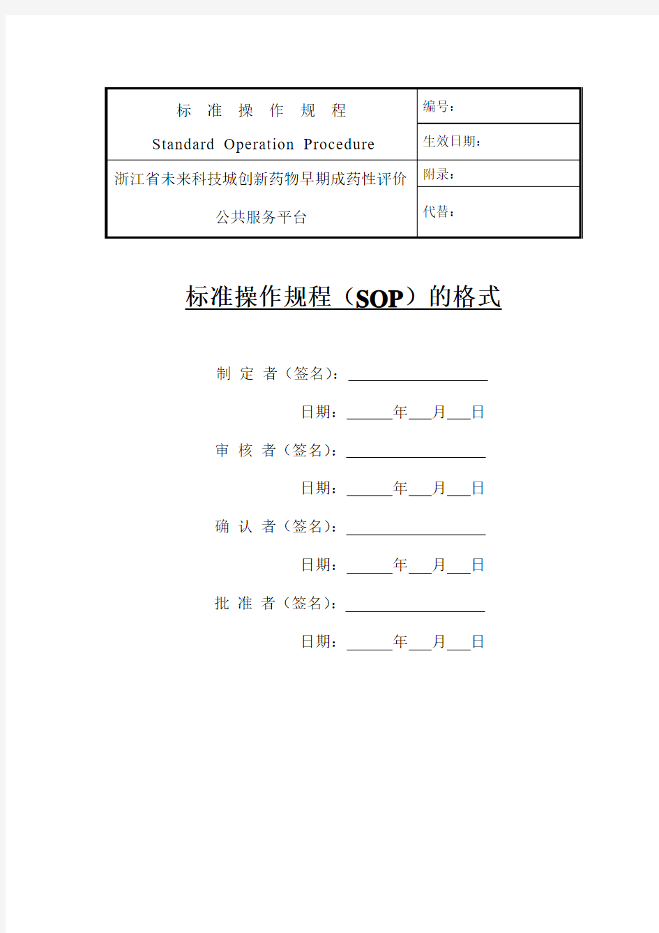 标准操作规程格式