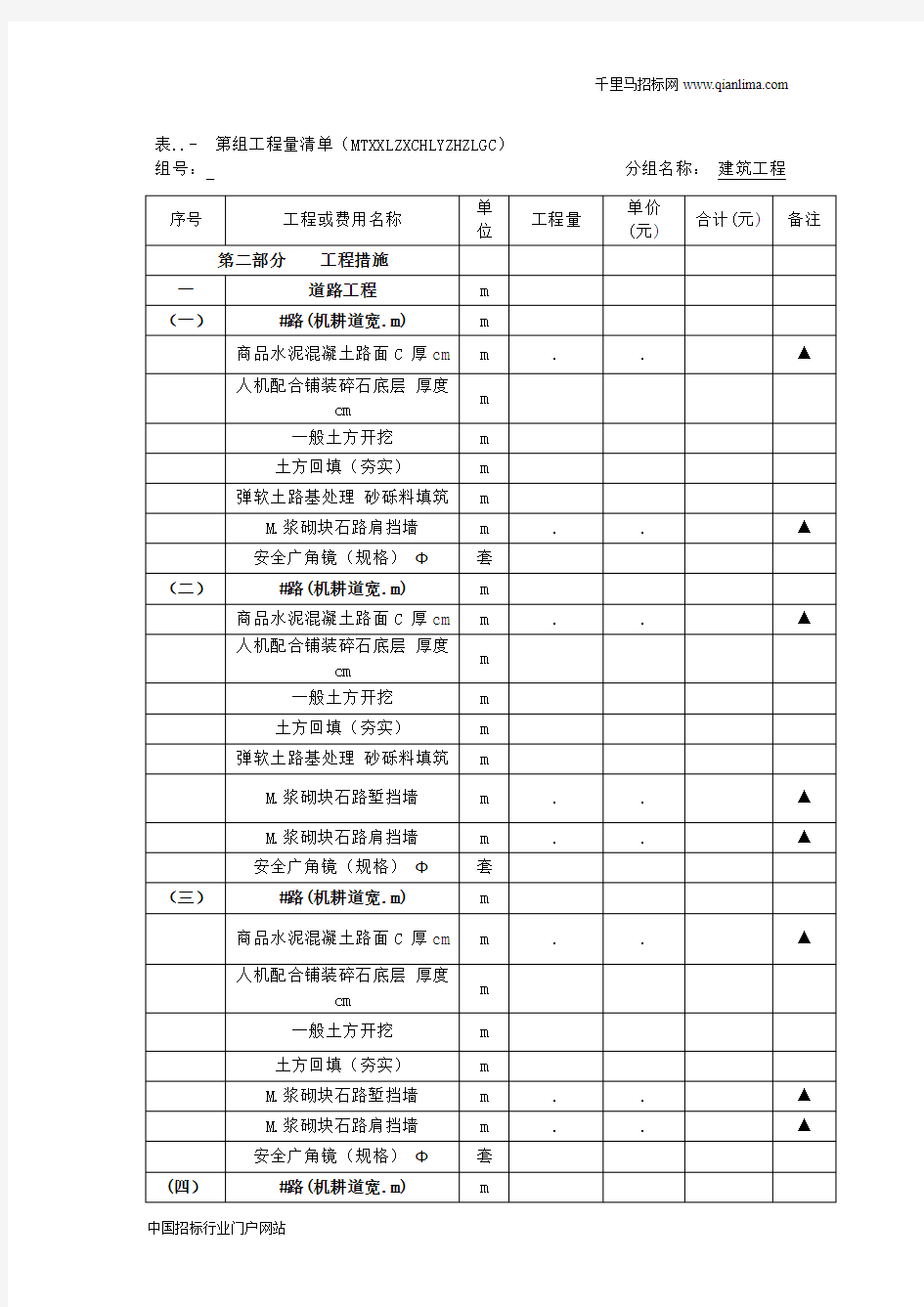 小流域综合治理工程招投标书范本