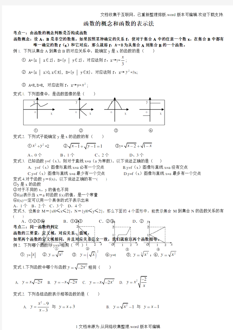 函数的概念与表示法