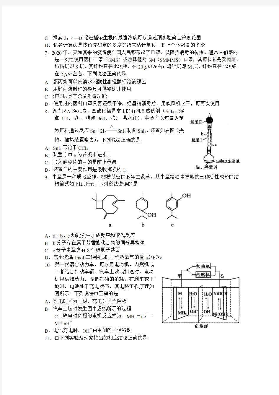 河南省开封市杞县第二高级中学2020届高三第三次模拟考试理综试卷