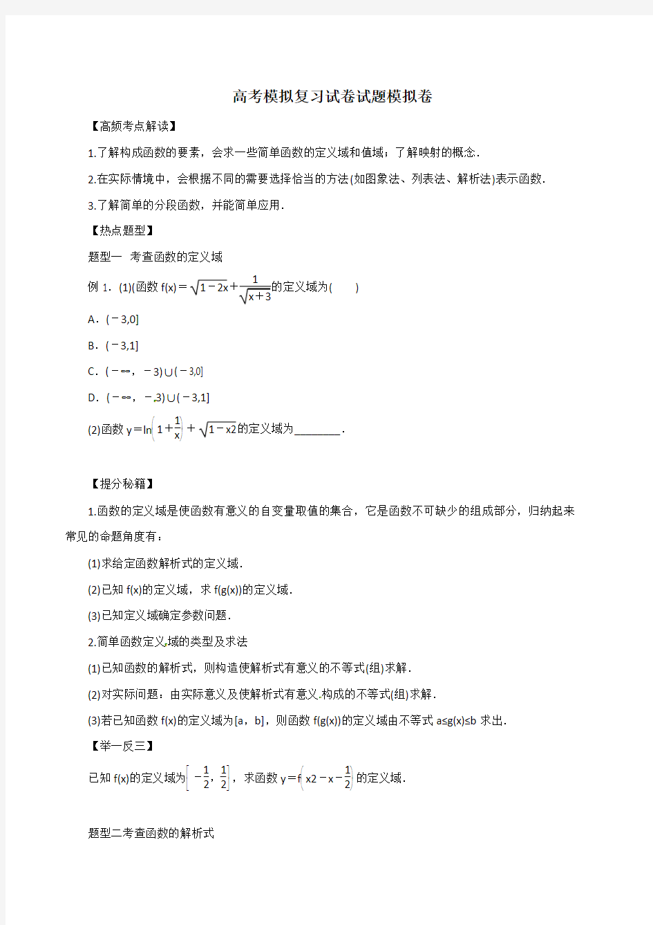 高考数学模拟复习试卷试题模拟卷18314