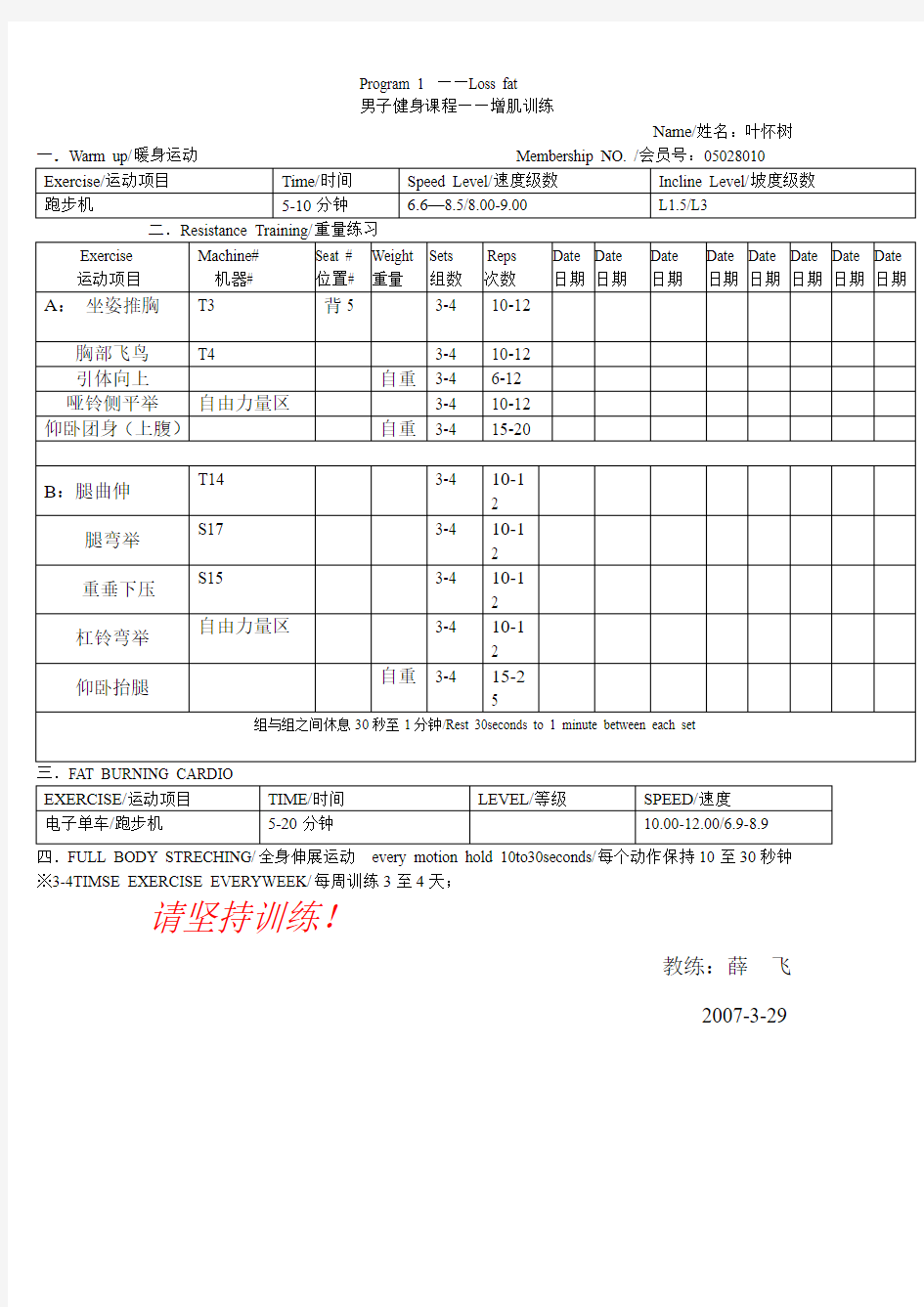 运动处方 男子增肌训练计划1