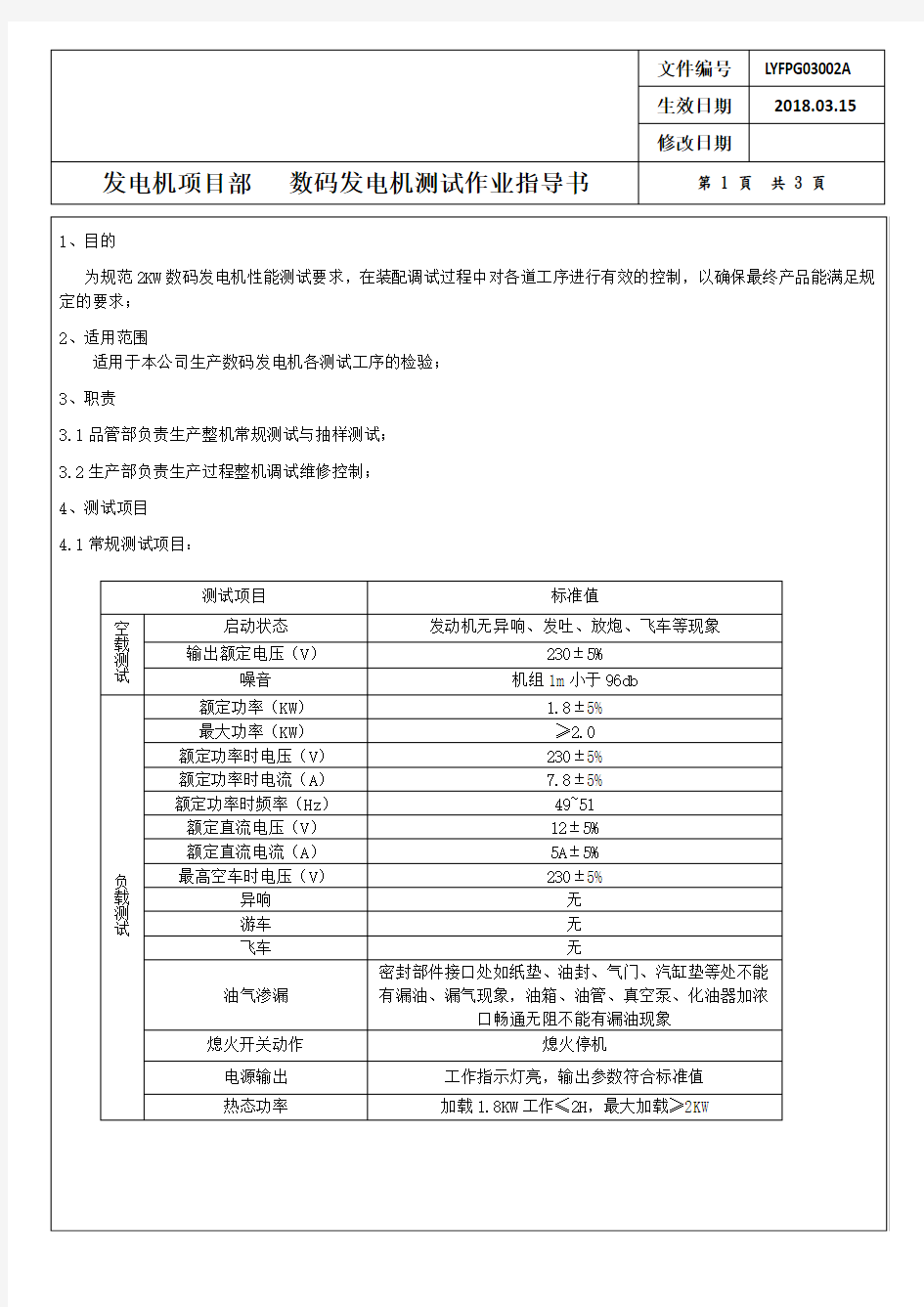 发电机测试作业指导书