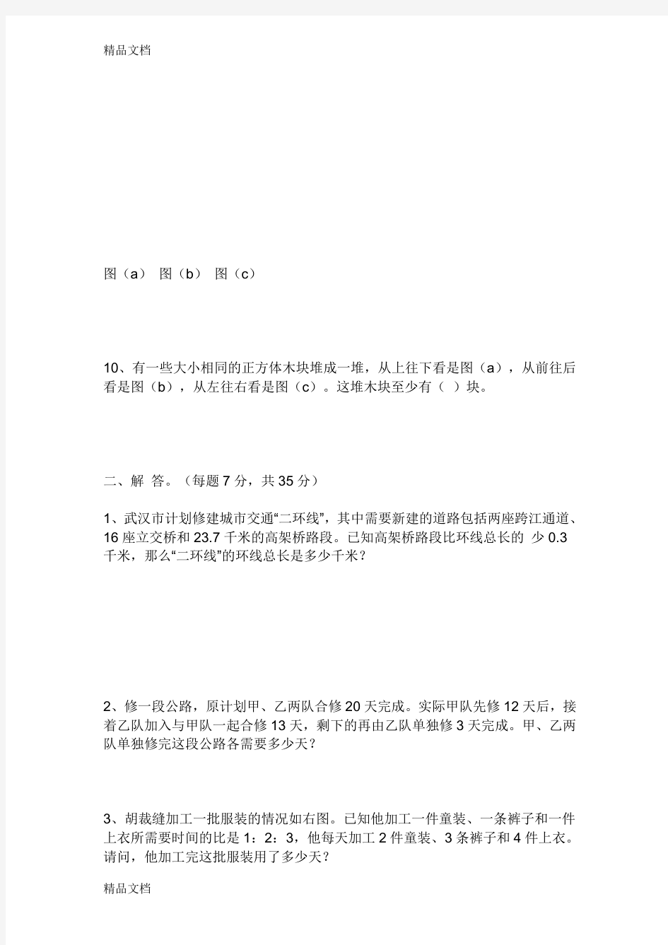 最新武汉市外国语学校小升初的试题