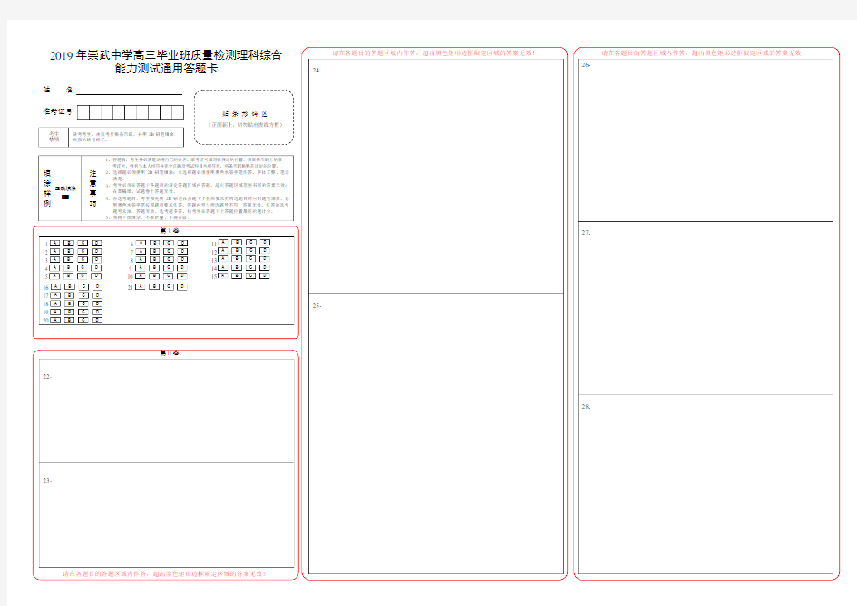 最新高考理综答题卡模板(可修改完美版)