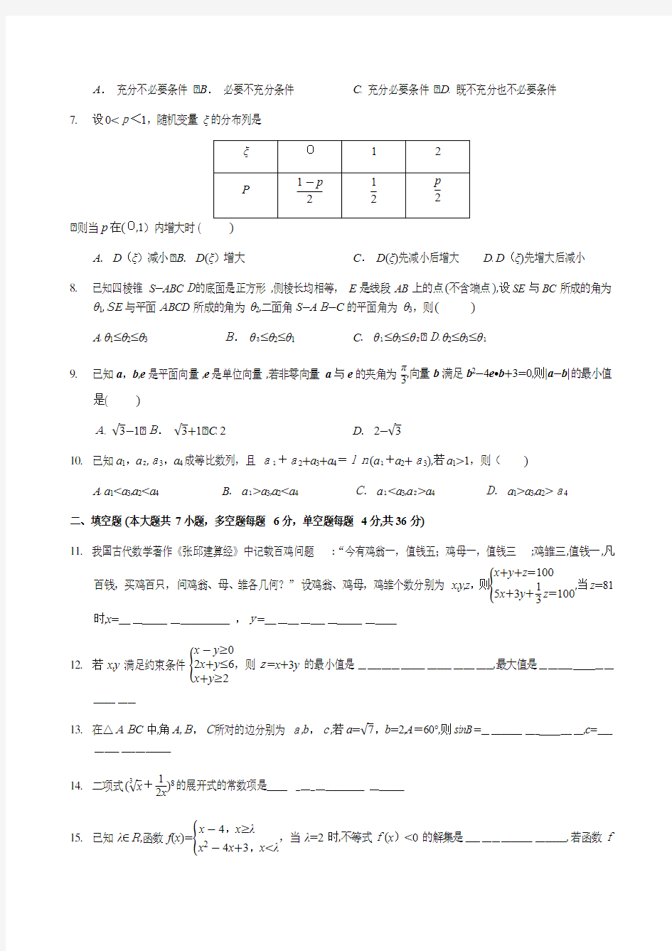 2018浙江高考数学试题及其官方标准答案