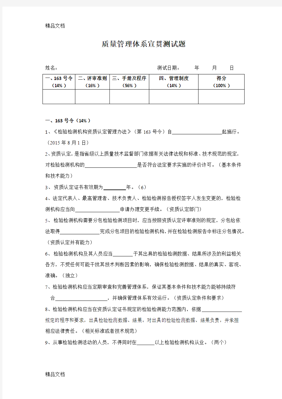 最新质量管理体系宣贯测试题