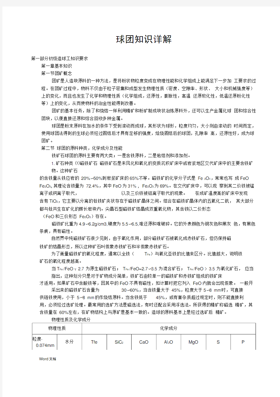 球团厂造球岗位技能知识培训学习教材