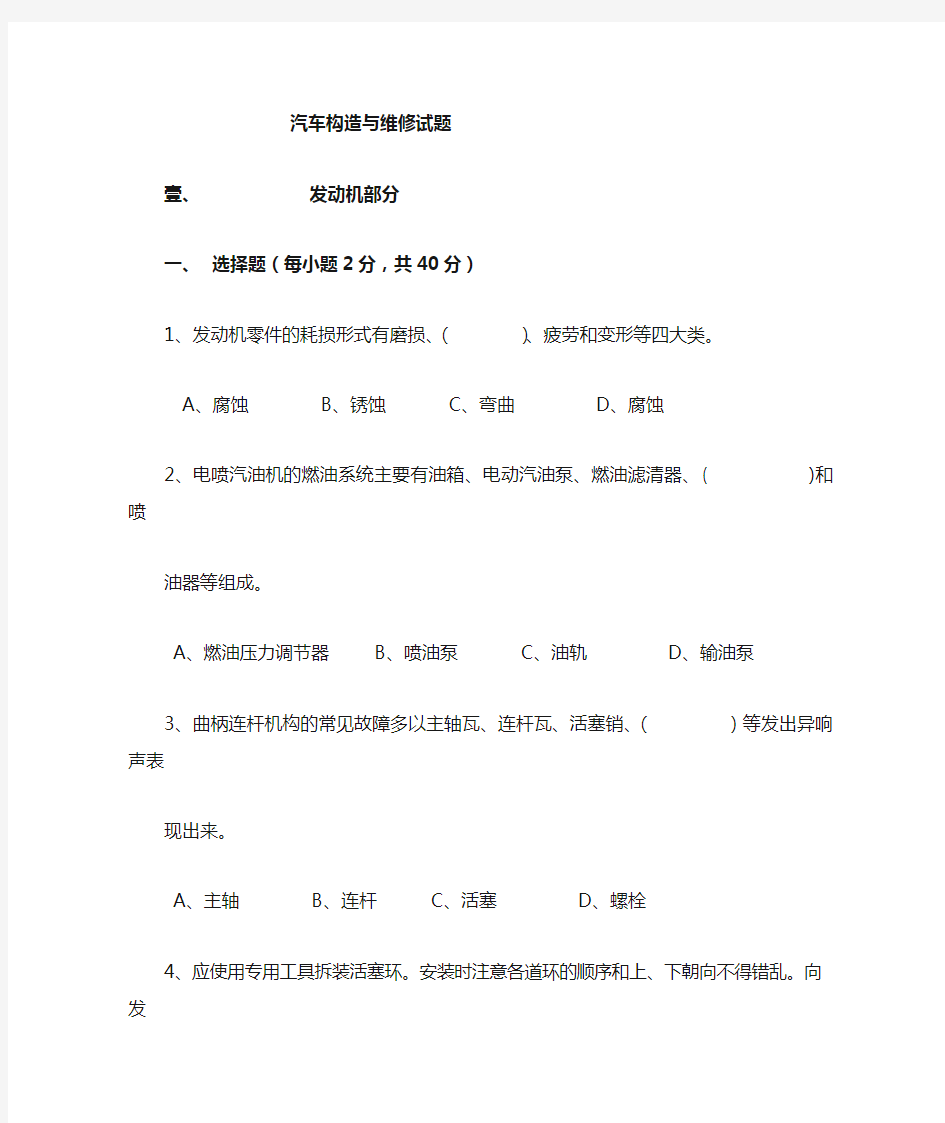 汽车构造与维修习题分析解析