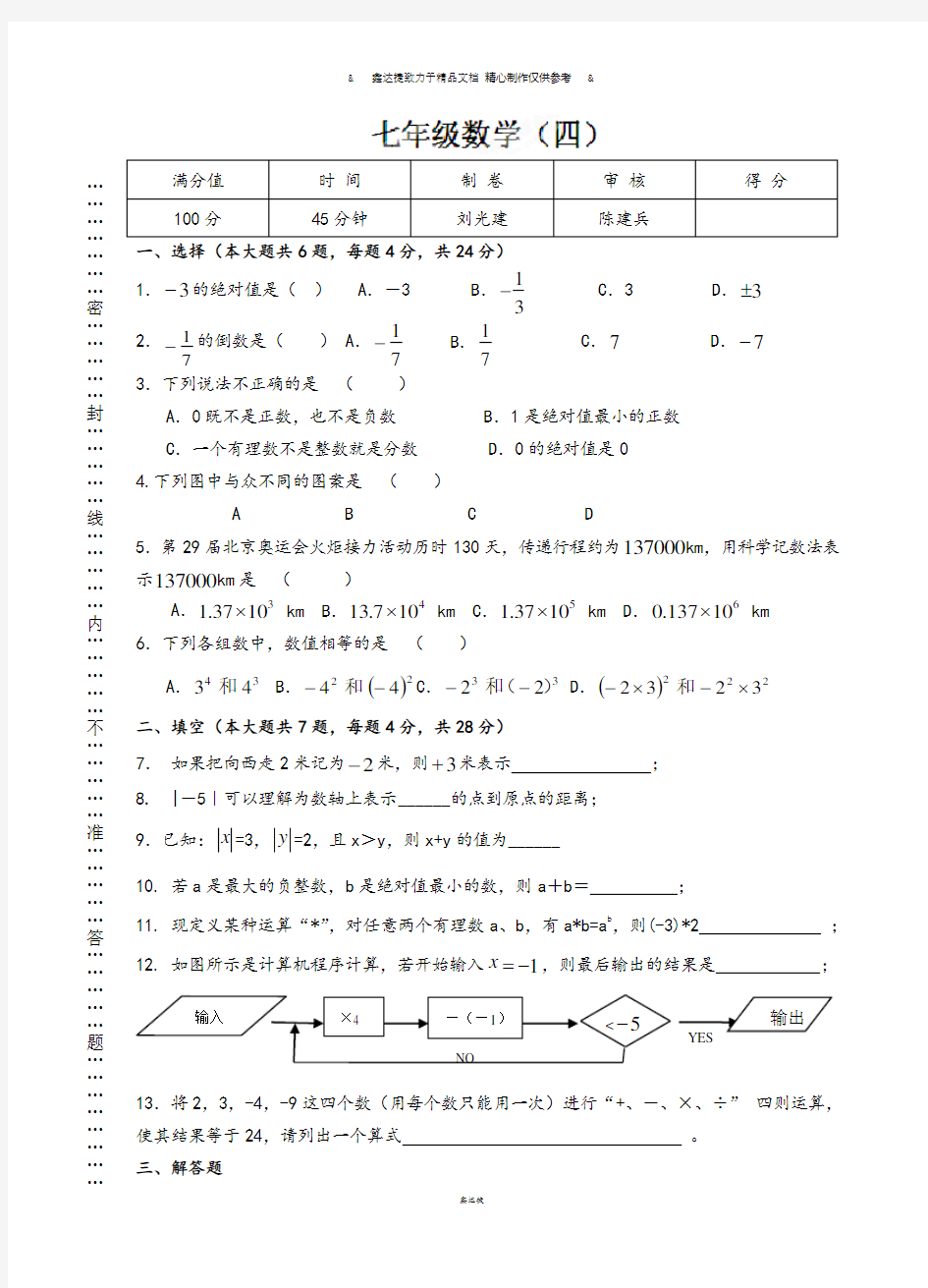 苏科版七年级上册数学-国庆假期作业(四).docx