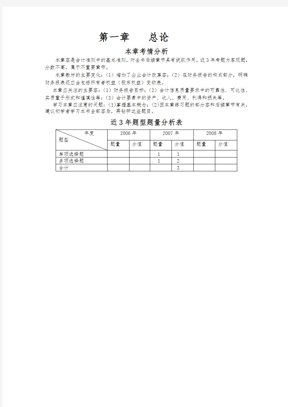 会计·张志凤基础班·第1章(1)