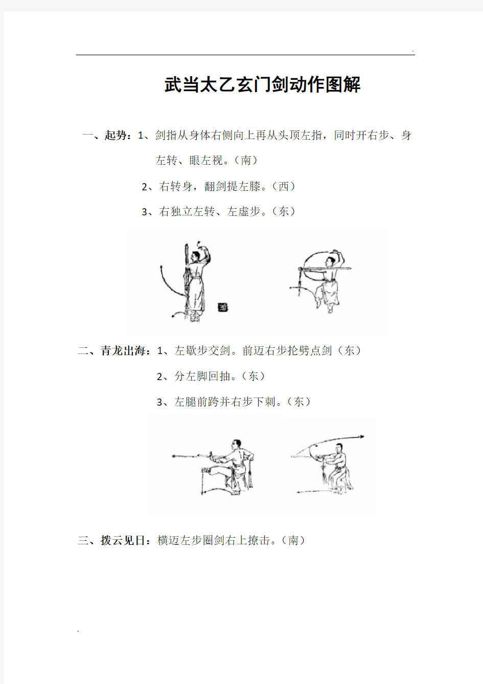 武当太乙玄门剑动作图解