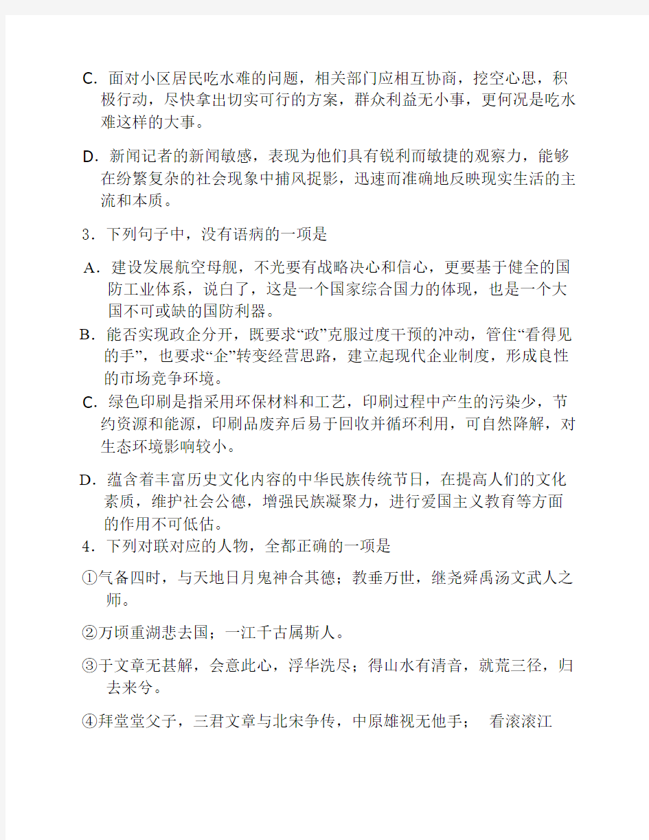2016湖南有色金属职业技术学院单招测试题附答案(语文).