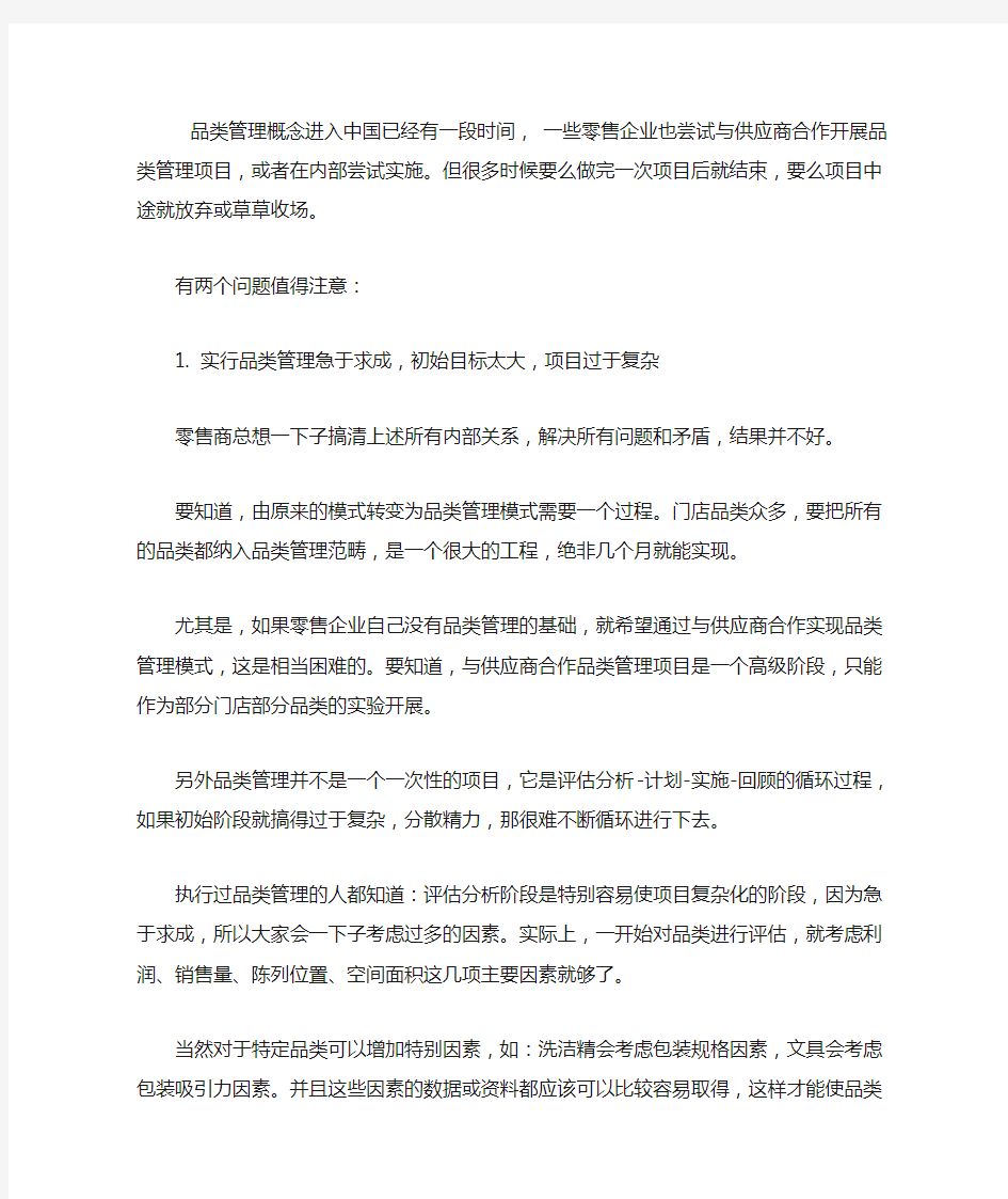 推行品类管理时常遇到的问题