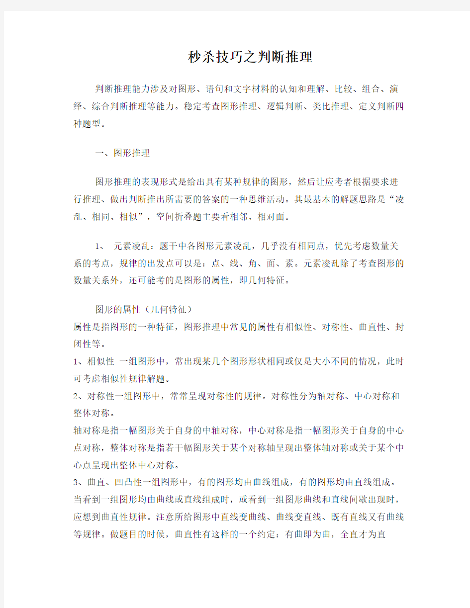 公务员考试判断推理秒杀技巧