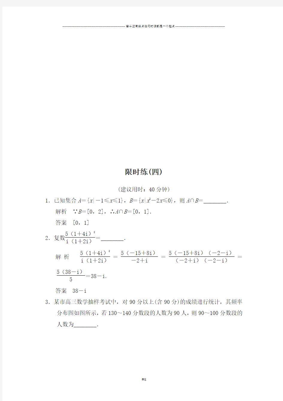 高考数学填空题限时练四