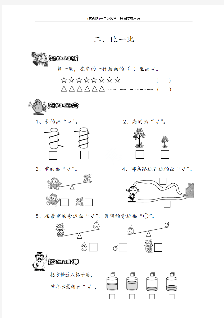 (苏教版)一年级数学上册同步练习题