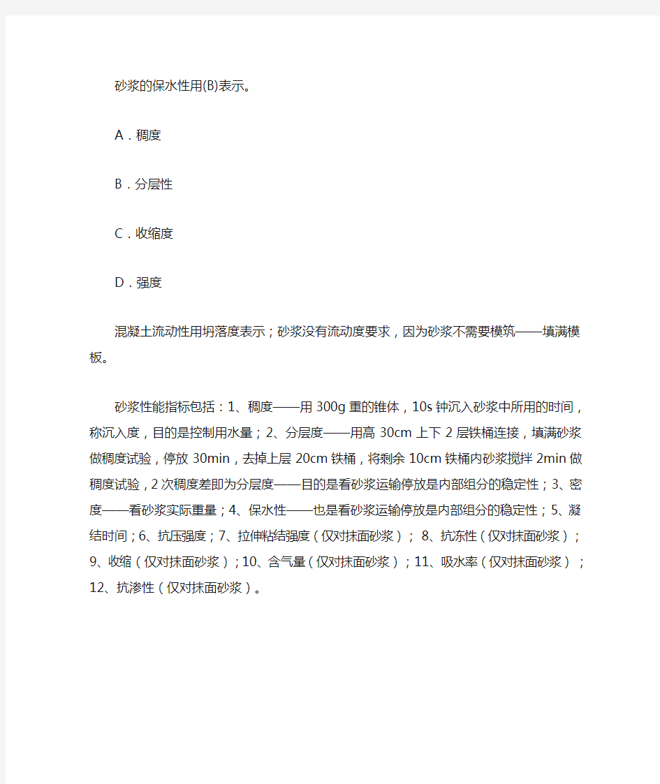 砂浆的保水性用什么表示