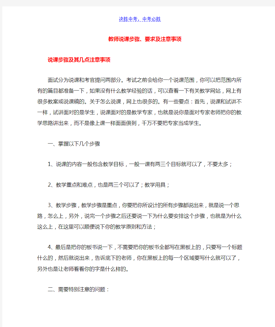 教师说课步骤要求及注意事项