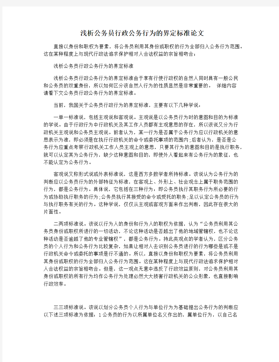 浅析公务员行政公务行为的界定标准论文