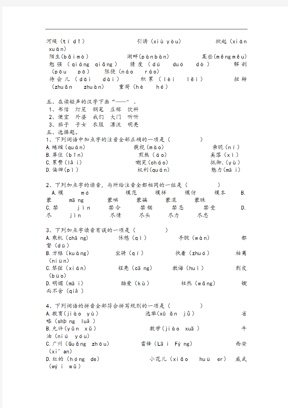 小升初字音练习题