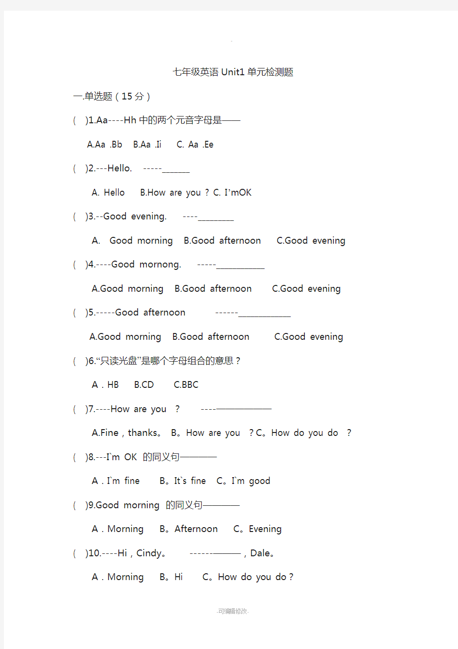 人教版七年级英语上册第一单元检测题及答案