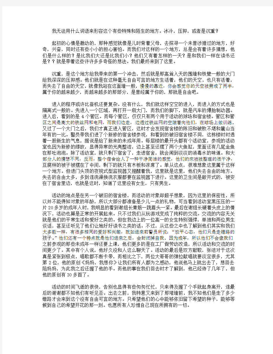 高分作文范文-记我的一次志愿者经历