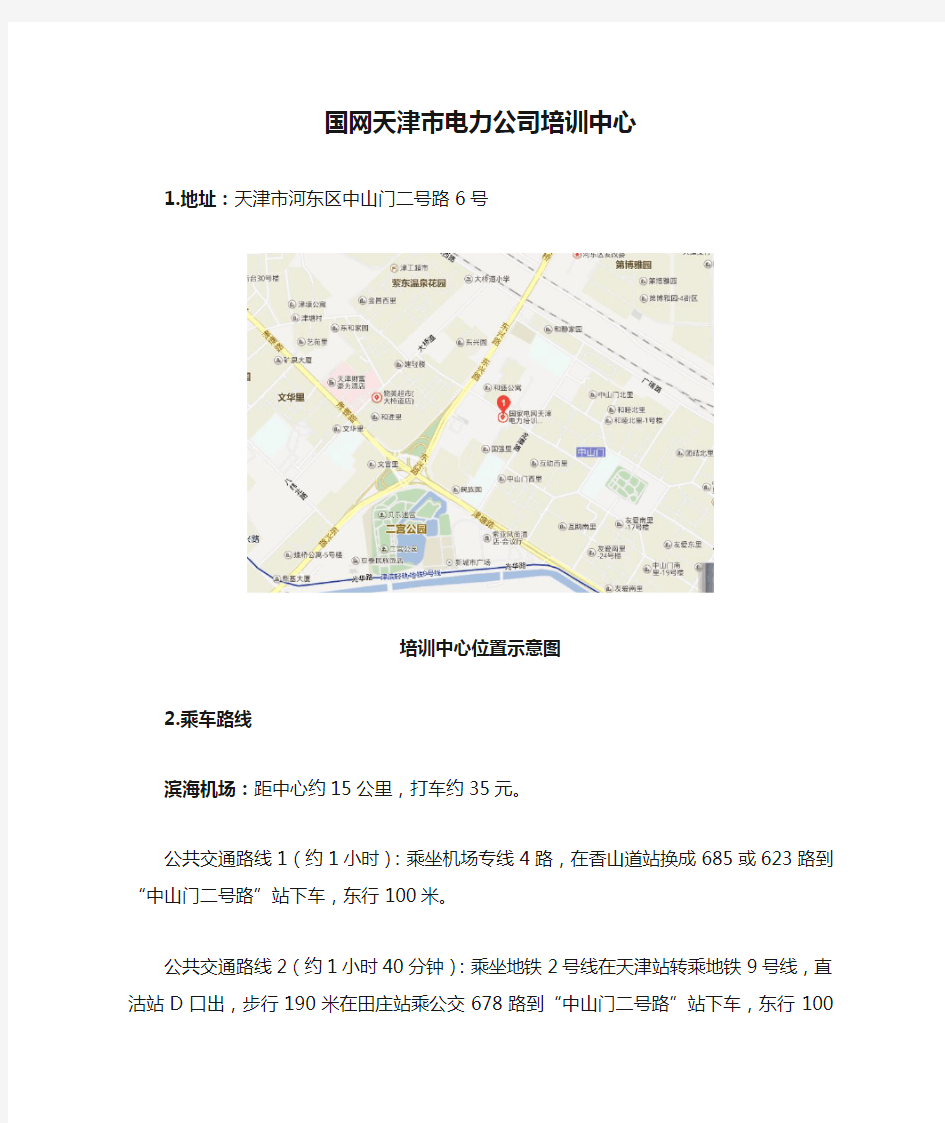 国网天津市电力公司培训中心