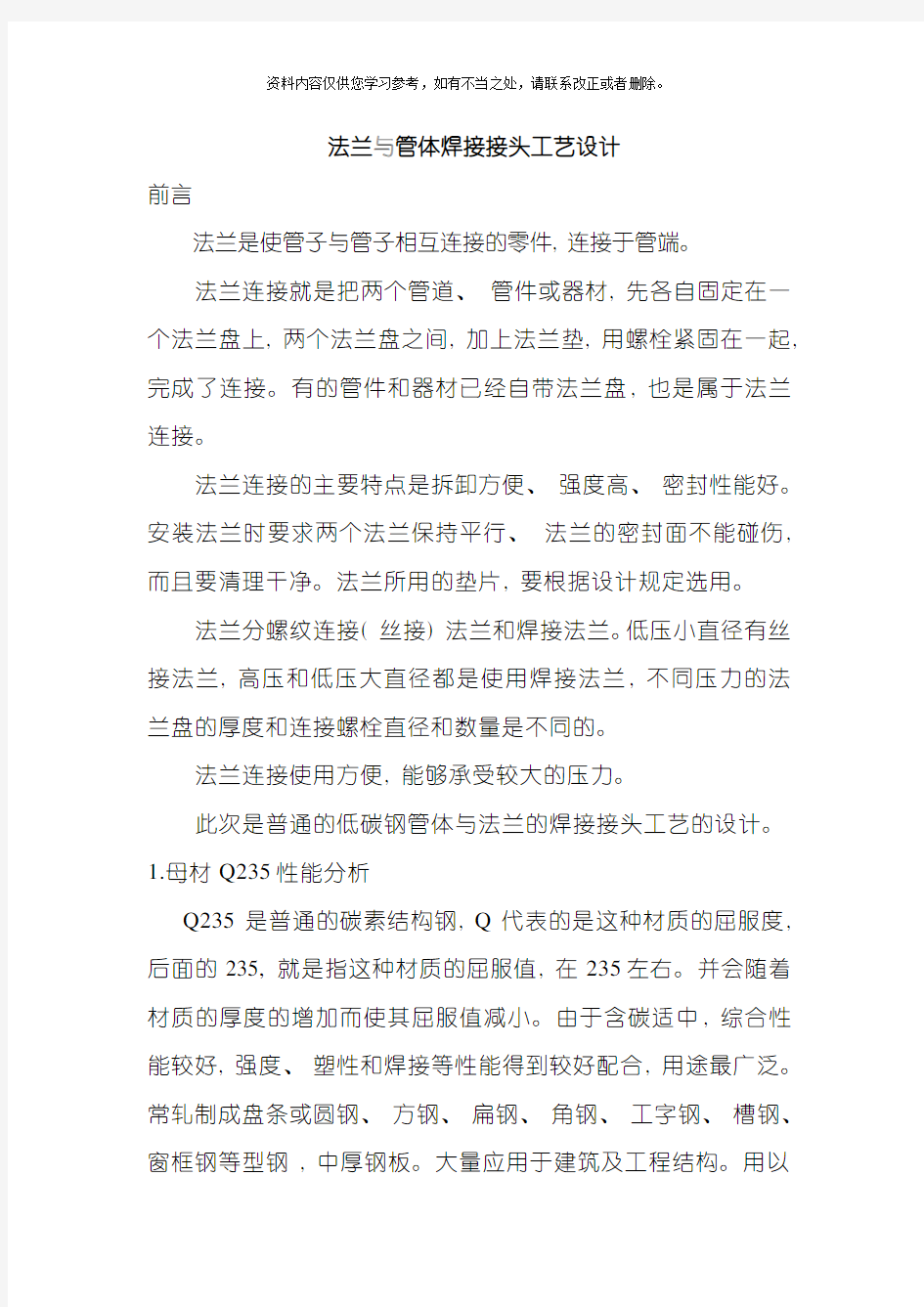 法兰与管体焊接接头工艺设计样本