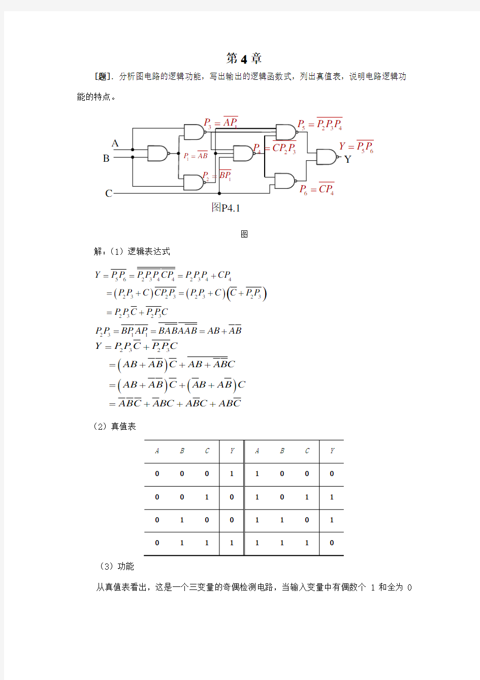 第4章组合逻辑电路课后答案