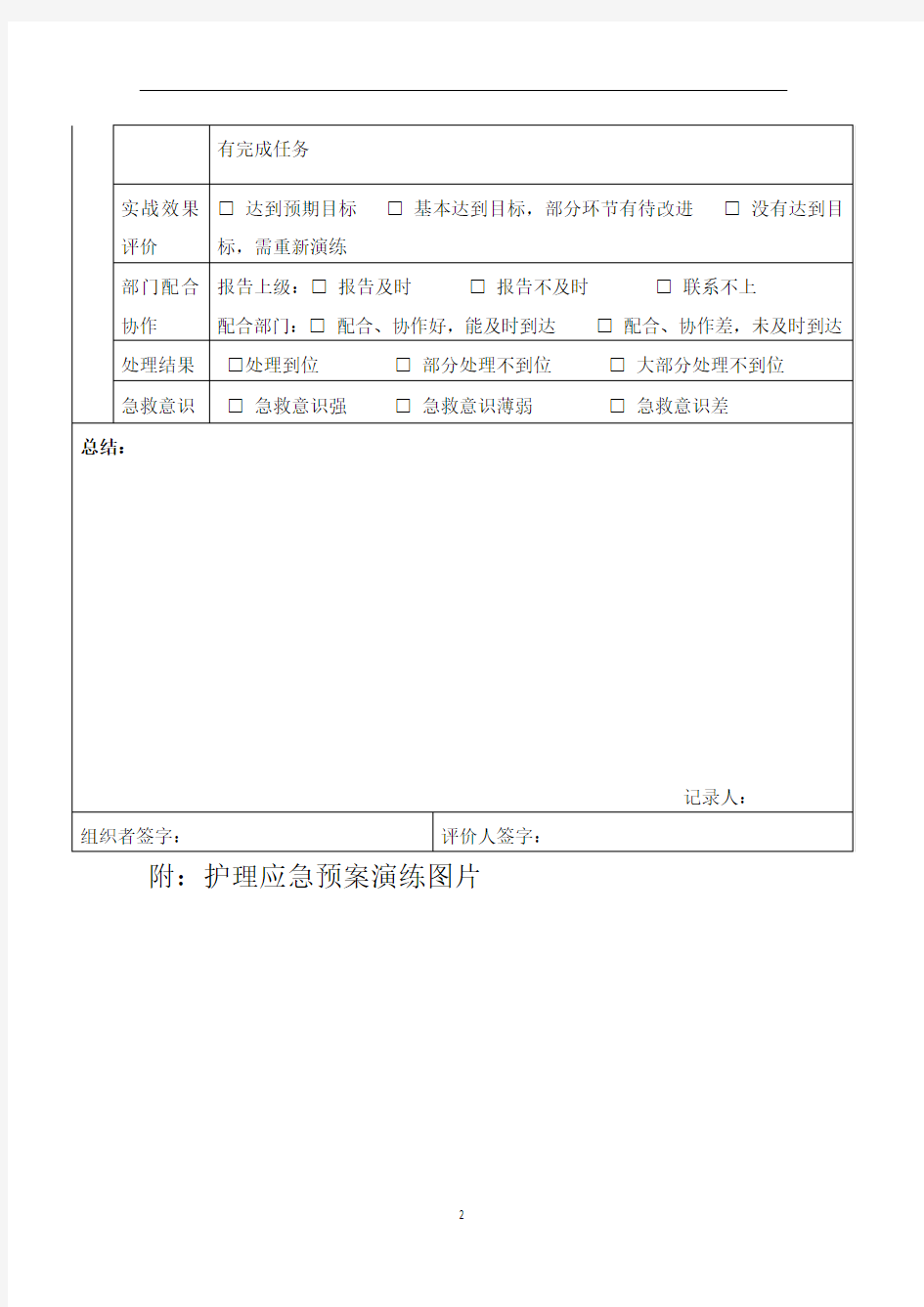 职业暴露针刺伤应急预案演练记录